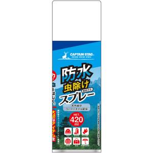 キャプテンスタッグ CAPTAIN STAG 強力防水スプレー 虫よけタイプ 420ml  UM35...