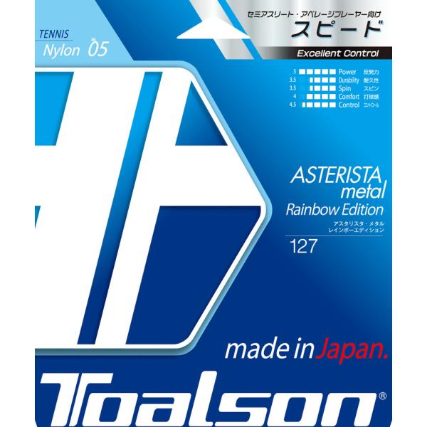 TOALSON トアルソン アスタリスタ・メタル 127 レインボーエディション 7332750F