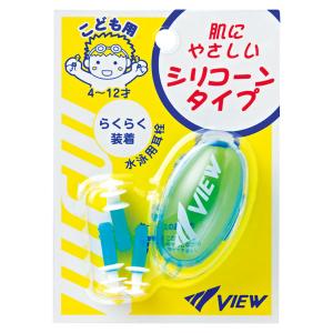 ビュー VIEW 子ども用耳栓 ジュニア ガール 子ども 小学生 スイム 水泳 競泳 プール 学校体育 練習 試合 大会 ウォータースポーツ 防音 保護 クラブ