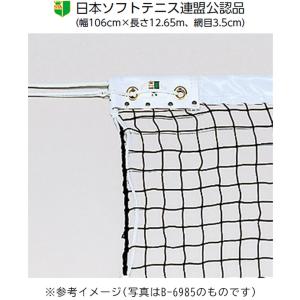 トーエイライト TOEI LIGHT ソフトテニスネット 日本ソフトテニス連盟公認品 部活 部活 クラブ活動 サークル 学校 授業 大会 トレーニング 体育 球技大会 練習｜SPORTS HEROZ