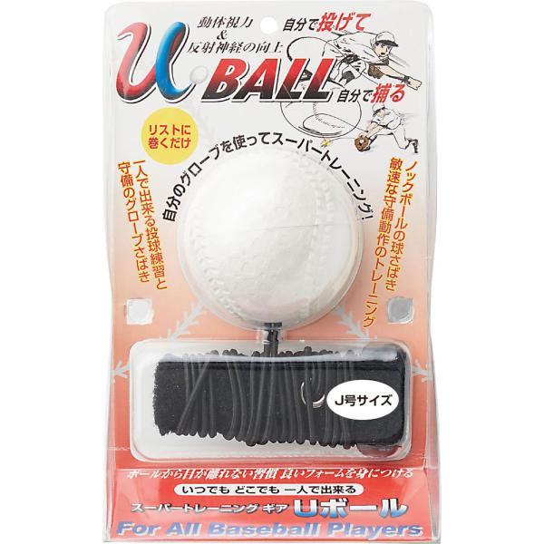 Unix ユニックス 野球 セルフスロー＆キャッチトレーナー 少年軟式用 Uボール J号 BX72−...