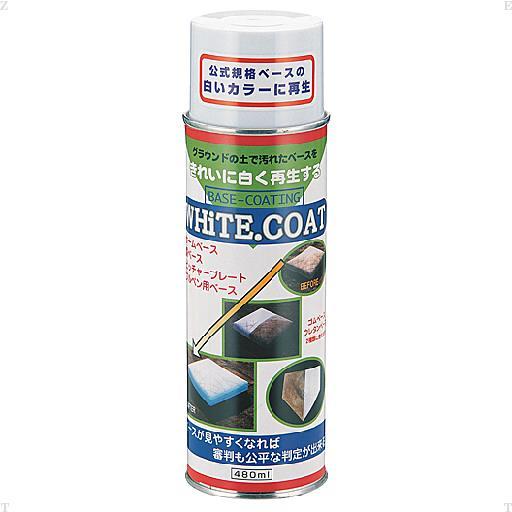 ユニックス UNIX ホワイトコート 野球用品 コーティングスプレー ベースコーティング ホームベー...