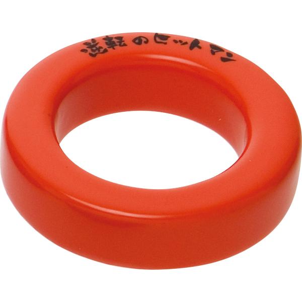 ユニックス UNIX バットウェイトリング330gレッド 野球用 練習用 野球部 トレーニング ウェ...