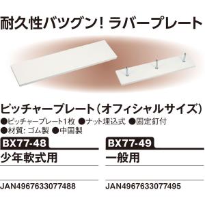 ユニックス UNIX 野球&ソフトボー...の詳細画像2