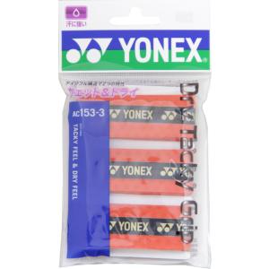 Yonex ヨネックス ドライタッキーグリップ 3本入り グリップテープ ぐりっぷ ウェット ドライ ディンプル構造 握りやすい AC1533 212｜shz-yah
