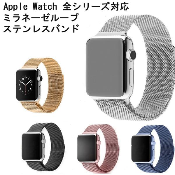 アップルウォッチ バンド ステンレス Apple Watch se 8 7 6 5 4  ベルト カ...