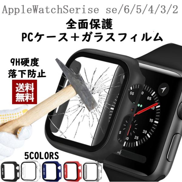 Apple Watch アップルウォッチ 6 ケース ガラスフィルム シリーズ6 SE 3 2 Se...