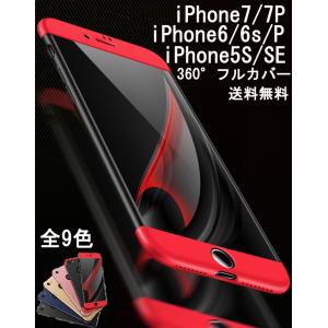 iPhone7ケース iPhone8 iPhoneSE 5S カバー iPhone6s　Plus　全面保護 カバー アイフォン7 ケース  軽量 　送料無料