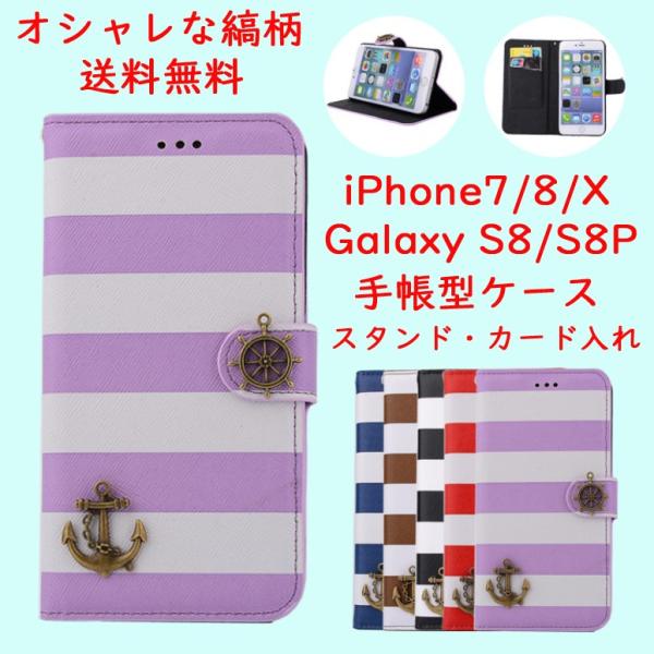 iPhoneX iPhoneXs 手帳型ケース　横開き GalaxyS8 Plus ストラップ　オシ...