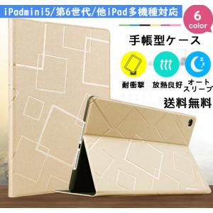 iPad第9世代 iPad第8/7世代10.2ケース mini5 iPad234 air 2mini1234 スタンド機能 おしゃれ 薄型