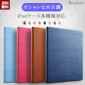 iPad  ケース 2020第8世代10.2 第6世代 iPad mini5 ケース 第5世代 iPad Air2  第7世代10.2 アイパッドミニ第5世代 mini4 木目調 オシャレ  カバー 送料無料