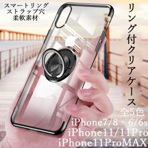 iPhone11 ケース iPhoneSE第2世代 iPhone11 Pro iPhone11 Pro Max iPhone8Plus iPhone7 アイフォンケース リング ストラップホール