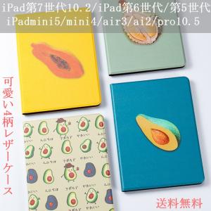 ipad ケース 第9世代10.2 第8世代10.2 2019 ipad mini5 カバーiPad第5世代 第6世代 アイパッド ミニ第5世代 エアー第3世代 可愛い 送料無料