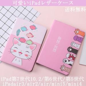 iPad第8世代10.2 iPad第7世代 ケース iPad第6世代 iPad第5世代 iPad Air第3世代 air2 pro10.5 mini4 アイパッドミニ第5世代 わかいい カバー 送料無料