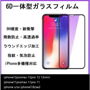 iPhoneガラスフィルム  iPhone13 14 14Pro 14ProMax mini  12 Pro ProMax 全面保護 保護フィルム iPhoneXR iPhoneXS Max iPhone8 7 全面ガラス