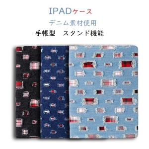 iPadケース 第9世代10.2インチ 第8世代 第7世代 iPad第6世代 iPad mini5 カバー iPad Air2 iPadair第3世代 アイパッドミニ第5世代 デニム製　スタンド機能