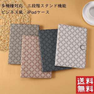 iPad第9世代ケース 10.2インチ iPadmini第6世代 iPad mini5 カバー 第5世代 iPad Air2 iPadair第3世代  アイパッドミニ第5世代 ビジネス風　三段階スタンド機能