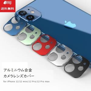 Phone12 mini pro max カメラカバー カメラ レンズ 保護フィルム レンズカバー  iPhone 全面保護 アルミニウム合金　送料無料
