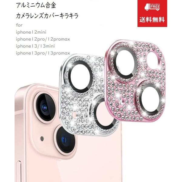 Phone12シリーズ13シリーズ　 カメラカバー  キラキラ　レンズ 保護フィルム レンズカバー ...