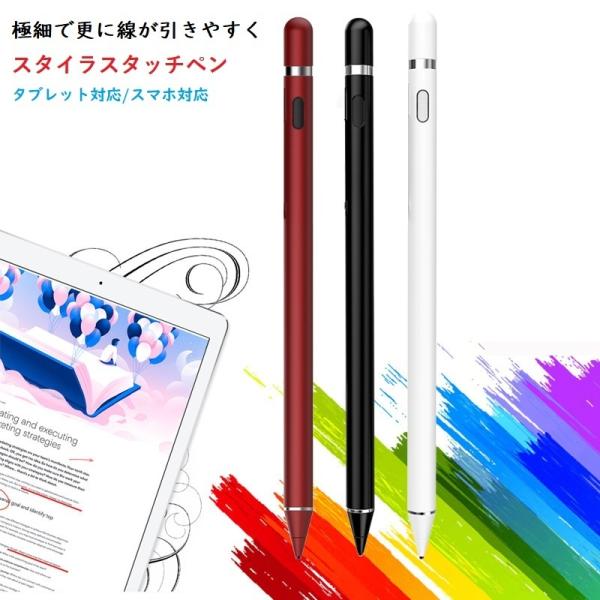 多機種対応 超高感度 タッチペン iPad　軽量  ペンシル スタイラスペン 極細 タブレット ペン...