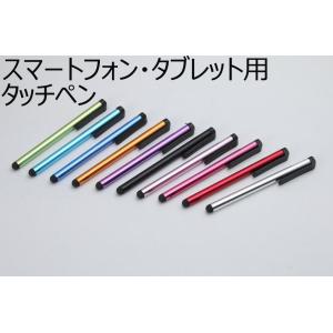 タッチペン　スマホタッチペン iphone ipad Xperia Galaxy 用touch penタブレットタッチペン