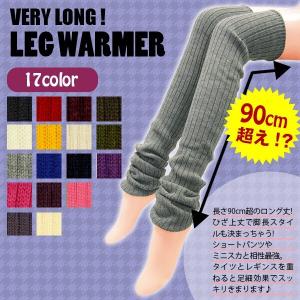 90cm超 ロング丈 リブ編み レッグウォーマー 日本製 ブラック