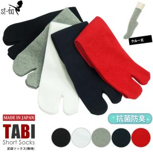 足袋ソックス(無地)[22-25cm][抗菌防臭][日本製]