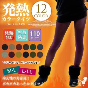 発熱カラータイツ[M-L/L-LL]［110デニール］［抗菌防臭］【全12色】【メール便送料無料】