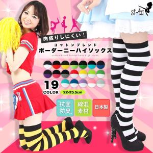 肉盛りしにくい コットンブレンドボーダーニーハイソックス