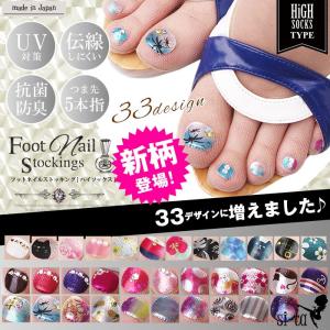 新柄登場フットネイルストッキング ハイソックス 全33柄 Uv対策 抗菌防臭 伝線しにくい ラインストーン 5本指 メール便送料無料 067 002 Si Taヤフー店 通販 Yahoo ショッピング