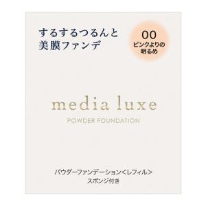 media カネボウ メディア リュクス パウダーファンデーション 02 中間