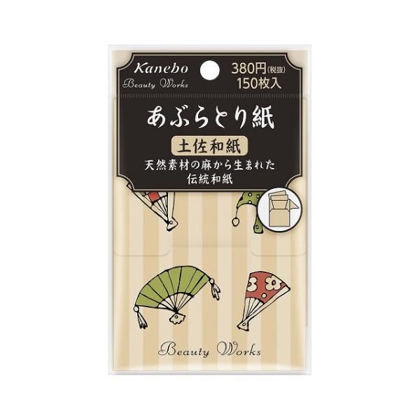 ビューティワークス　あぶらとり紙（土佐和紙） 150枚|カネボウ認定ショップ|