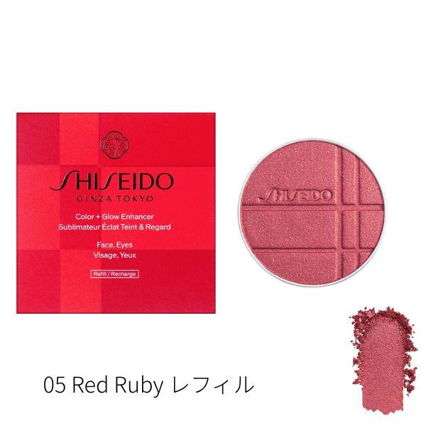 SHISEIDO メーキャップ　カラー＋グロウ　エンハンサー　05 Red Ruby (レフィル)　...