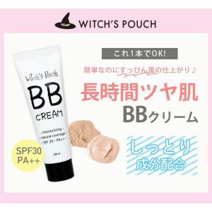 ウィッチズポーチ　ＢＢクリーム　韓国コスメWitchs Pouch｜sian