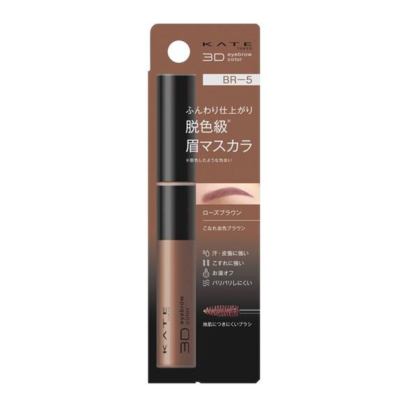 ケイト　３ＤアイブロウカラーＺ　BR-5（ローズブラウン）　6.3g　KATE|カネボウ認定ショップ...