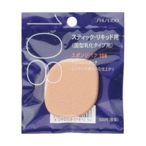 SHISEIDO（資生堂） スポンジパフ アーティストタッチ 119（乳化タイプ