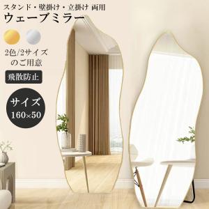 鏡 スタンドミラー 全身 姿見鏡 ウェーブミラー 180cm 幅60cm 鏡 スタンドミラー 全身 姿見鏡 ウェーブミラー 180cm 幅60cm