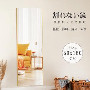 割れない鏡 壁掛け 姿見鏡 ミラー 立掛け 壁掛けミラー 賃貸 大型 ウォールミラー フィルムミラー 幅 60cm 縦 180cm