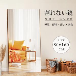 割れない鏡 壁掛け 姿見鏡 ミラー 立掛け 壁掛けミラー 賃貸 大型 ウォールミラー フィルムミラー 幅 80cm 縦 160cm
