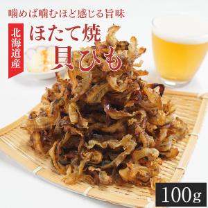 ほたて焼き貝ひも ほたて ホタテ 帆立 お試し 珍味 お...