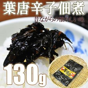 葉唐辛子 佃煮  130g 昔ながらの懐かしい味