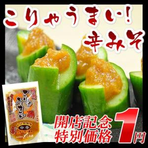 1円　岩槻名産ピリ辛味噌こりゃうまい６０ｇ　お一人様1個限定