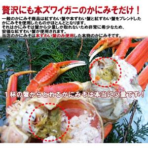 かにみそ カニ身入 ズワイガニ マルズワイ 高...の詳細画像1
