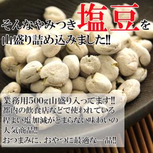 塩豆 やわらか ソフト 山盛り おやつ おつま...の詳細画像2