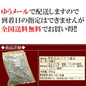 塩豆 やわらか ソフト 山盛り おやつ おつま...の詳細画像4