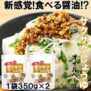 ポイント消化  キッコーマン トッピング 醤油 サクサクしょうゆ