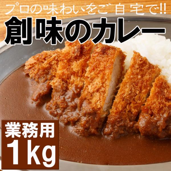 創味のカレー カレー レトルト 業務用  創味シャンタン カツカレー 野菜カレー スープカレー カレ...