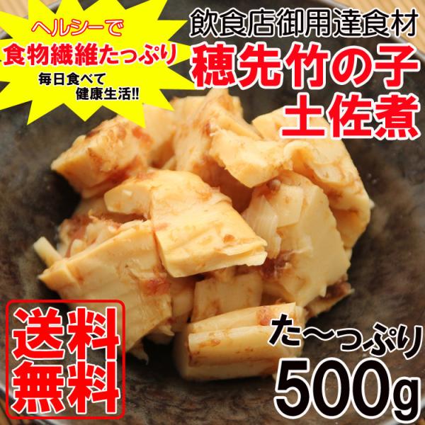 ご飯のお供 竹の子土佐煮 おふくろの味 おかず 惣菜 ヘルシー 業務用 調理不要 500g 送料無料...