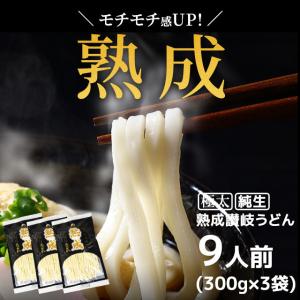 うどん 讃岐うどん  お取り寄せグルメ　24時間熟成 本場