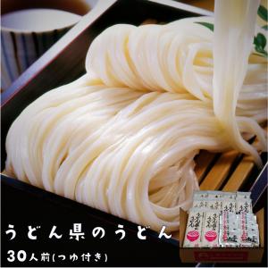 うどん 讃岐うどん 送料無料 乾麺 まとめ買い お取り寄せ 長期保存 うどん県のうどん 30人前 300gx10入り つゆ付き お徳用 udonken-30nin｜siawaseseimen